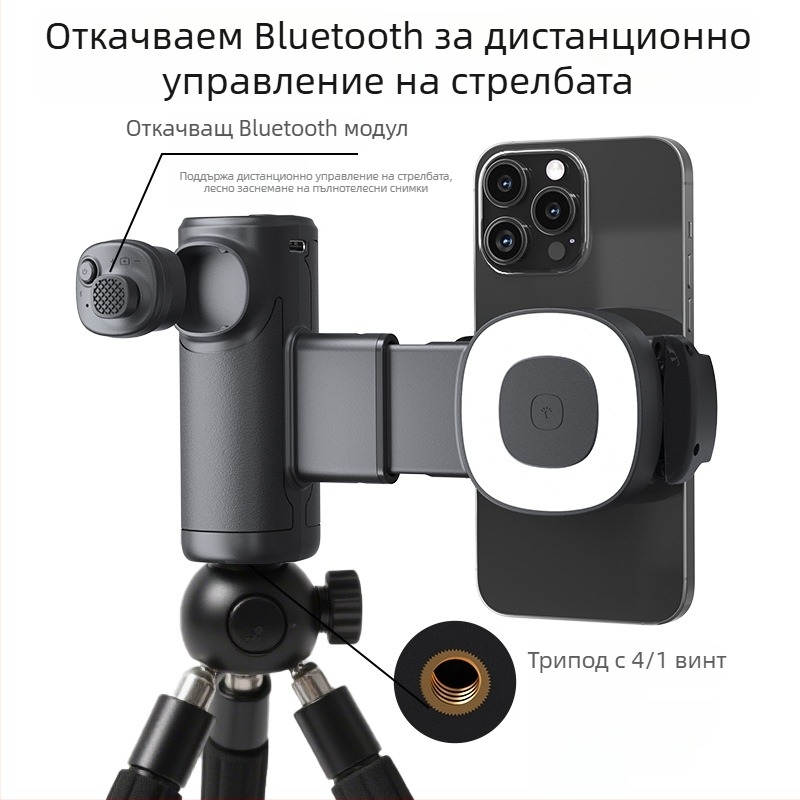 Ръчна светлина за фотография – Bluetooth 5.0, автоматично завъртане, 3 нива на яркост, ABS корпус, BBC-15 преносим държач за селфи/влог за хоризонтално и вертикално снимане