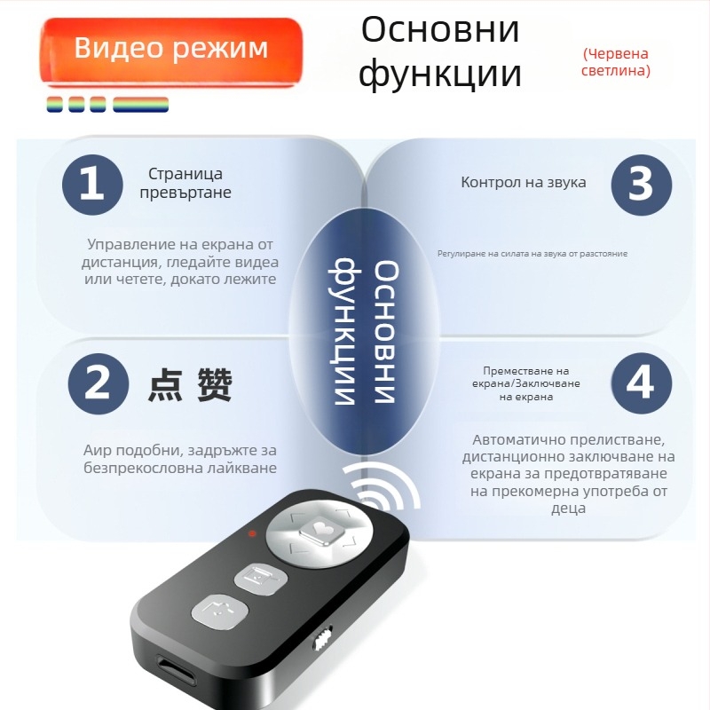 BK-CH2A Bluetooth дистанционно за телефон – двойен режим за снимане (zoom и фокус), управление на видеото и превъртане на страници; обхват 15 м; съвместимо с iOS, Android и HarmonyOS