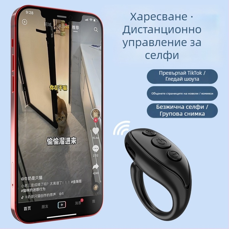 Смартфон Bluetooth дистанционно управление – JX03, ABS корпус, Bluetooth 4.0, пръстен за селфи