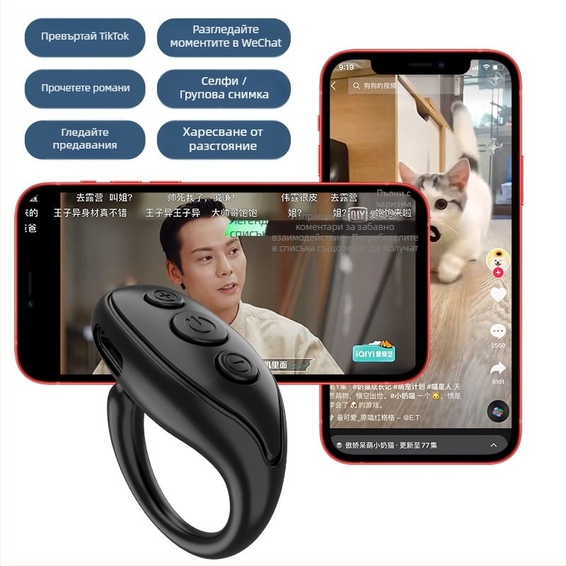 Смартфон Bluetooth дистанционно управление – JX03, ABS корпус, Bluetooth 4.0, пръстен за селфи