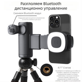 Дръжка за селфи с осветление за телефон, едноосова дръжка за снимане, подходяща за снимане на открито, с едно натискане за хоризонтален/вертикален режим и Bluetooth фокус регулация