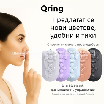 Bluetooth дистанционно управление за смартфони и таблети с тъчскрийн