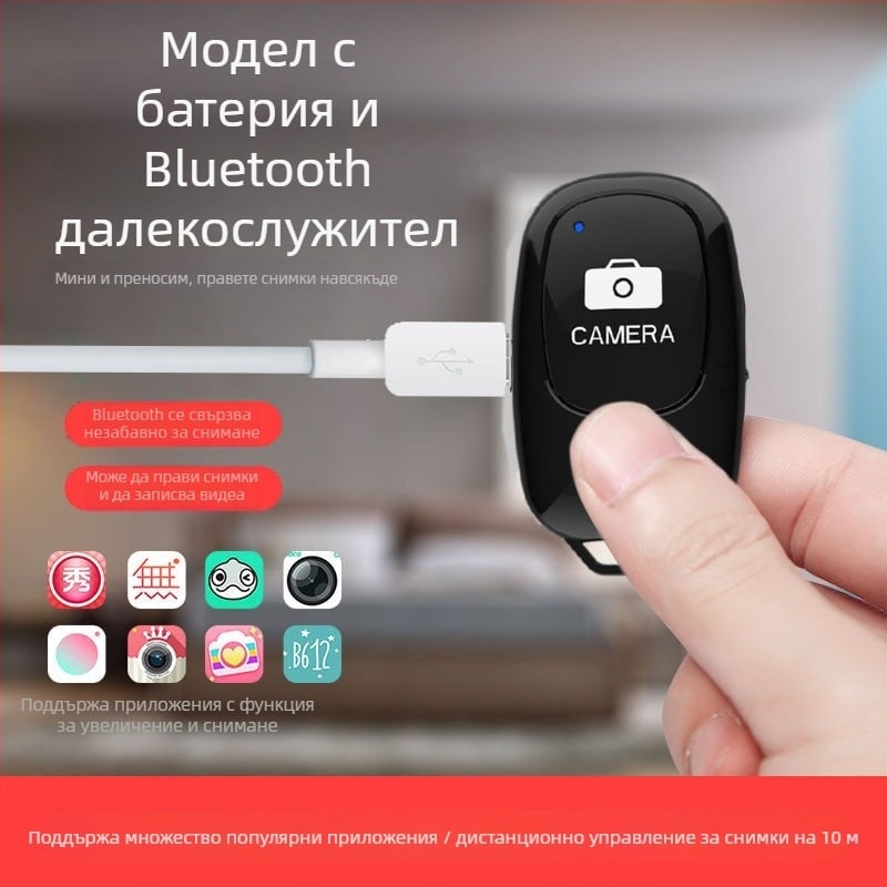 Селфи дистанционно Bluetooth 5.0 — ABshutter3, ABS корпус, тегло около 10 г, включено дистанционно