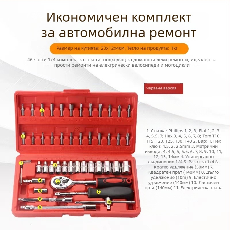 Комплект трещоткови ключове, 48 части, шестограмен набор, стоманен, пластмасова кутия, модел WE2