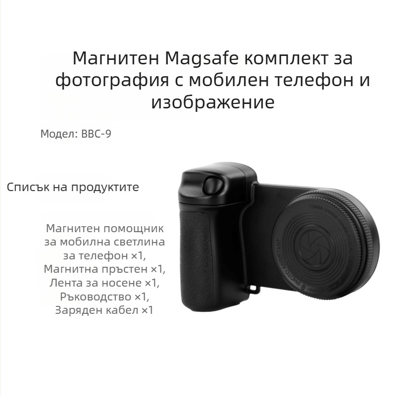 BBC-9 мобилен селфи светлинен аксесоар с магнитно закрепване, Bluetooth 5.0, пластмасов корпус, тегло 185 г