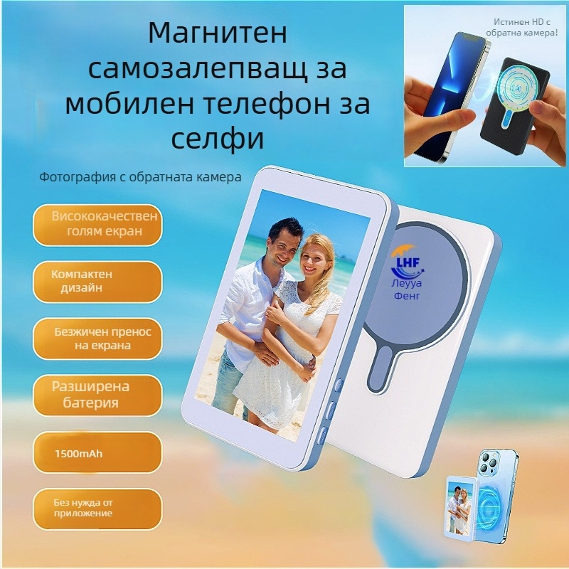 Мобилен телефон селфи прожектор, безжичен със звук, висококачествен дисплей (Модел: Втора генерация; Bluetooth 4.0; Материал: пластмаса; Тегло: 156 g)