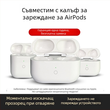 AirPods Pro 1/2 Заместващ заряден кейс — PC твърд корпус, универсален, инжекционно формован, модел QCY T8