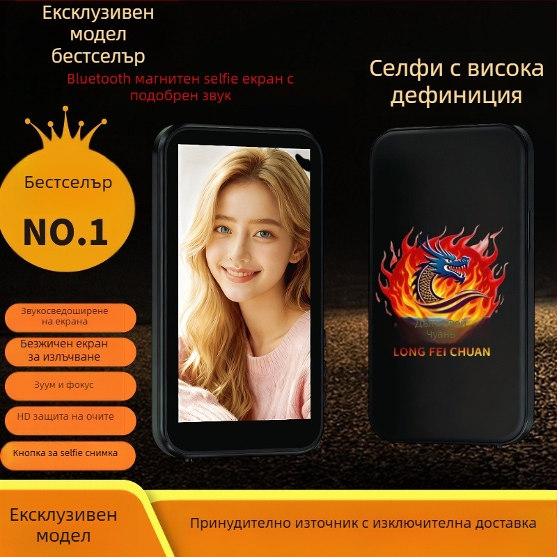 Безжичен заден магнитен selfie дисплей за телефон, дистанционно управление и аудио зум проекционен екран — модел Beauty 7, Bluetooth 4.0, пластмаса, 100 г