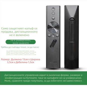 Калъф за дистанционно управление XGIMI — силиконов, пълен обхват, мек корпус, против изпускане и прахоустойчив, стил светъл лукс