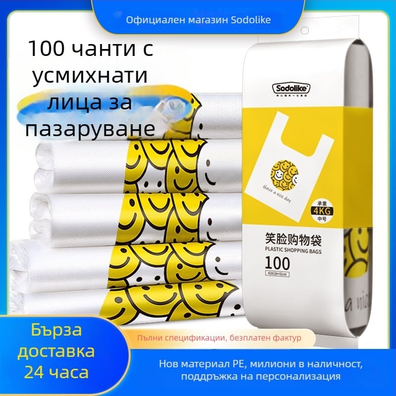 Sodolike удебелени чанти със усмихнато лице за опаковки (за ресторанти, супермаркети и пазари на плодове)