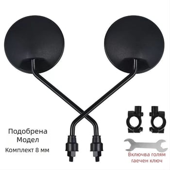 Универсално конвексно задно огледало за електрически скутери и велосипеди