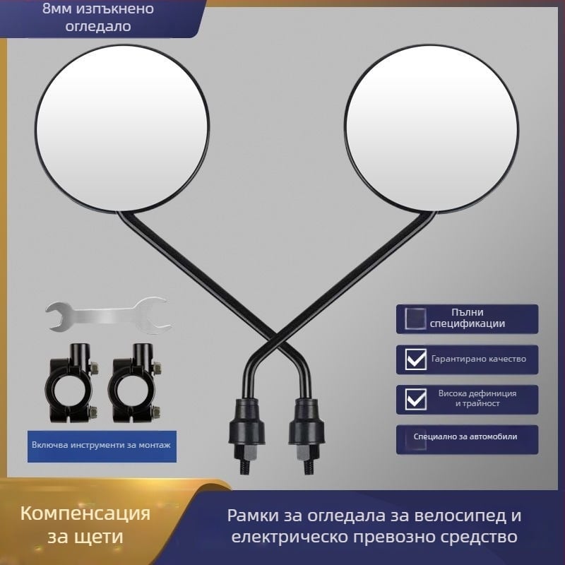 Универсално конвексно задно огледало за електрически скутери и велосипеди