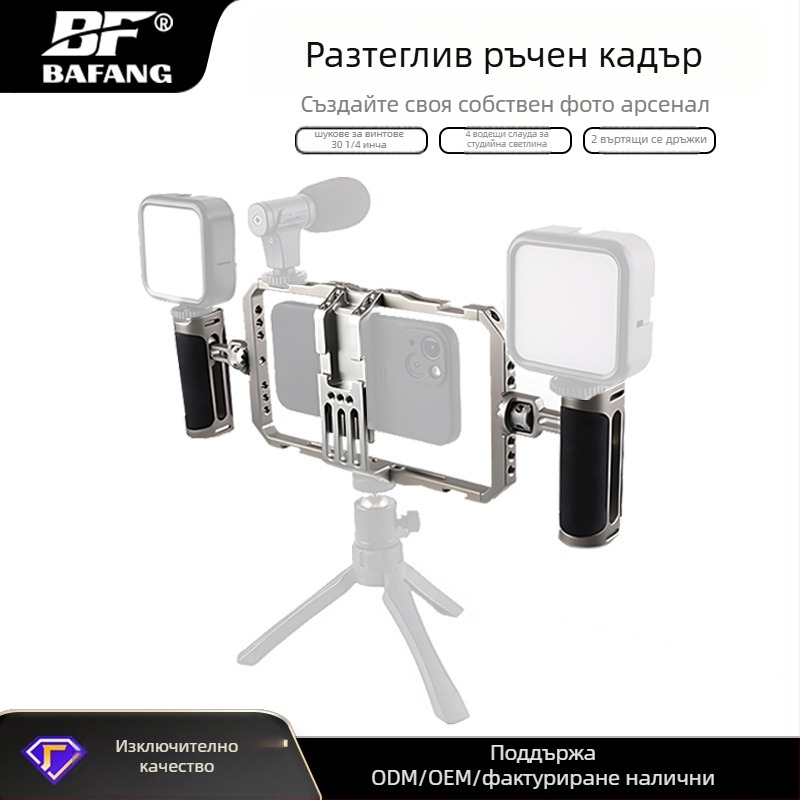 Стабилизатор за мобилен телефон с двойни дръжки, алуминиева сплав, модел BF-01B, Domineering, максимално натоварване 2-5 кг