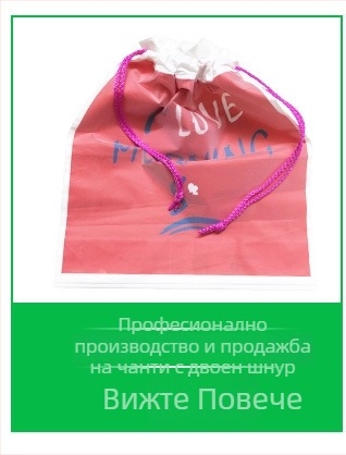 Матова CPE торбичка с връзки за съхранение на кърпи, чорапи и дрехи; двуслойна конструкция; дебелина на двуслойното 15 Silk; марка Autonomy