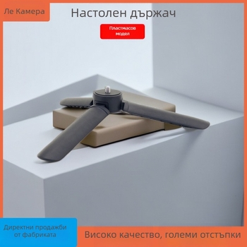 Мини трипод за мобилен телефон, ABS; товароподемност 3 кг; работна височина 42 мм; диаметър на тръбата 28 мм; тегло 75 г