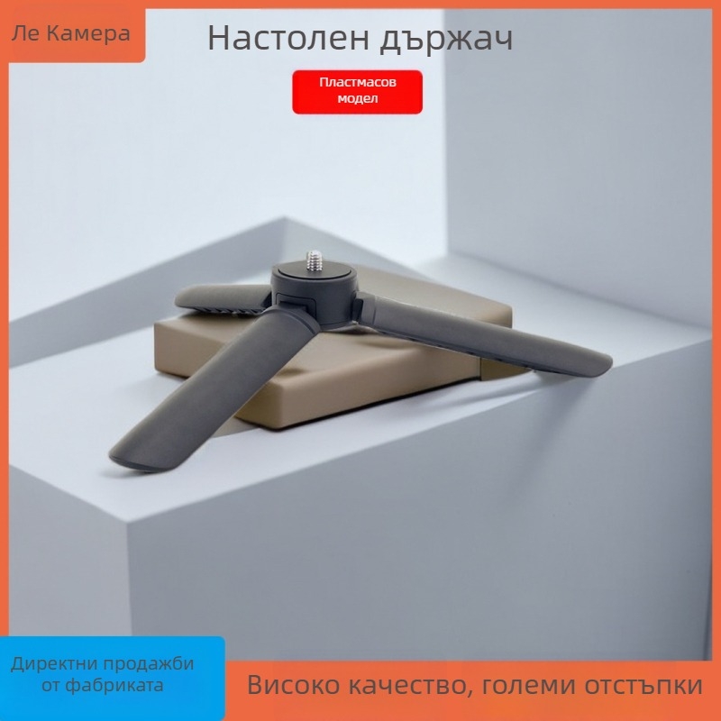 Мини трипод за мобилен телефон, ABS; товароподемност 3 кг; работна височина 42 мм; диаметър на тръбата 28 мм; тегло 75 г