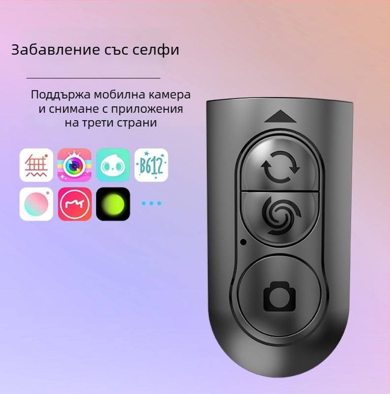 Bluetooth selfie дистанционно за смартфон – модел L&Q&C, Bluetooth 4.0, ABS, тегло 15