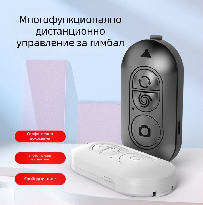 Bluetooth selfie дистанционно за смартфон – модел L&Q&C, Bluetooth 4.0, ABS, тегло 15
