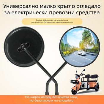 Електрическо мотоциклетно огледало за обратно виждане с рибешко око, широкоъглово конвексно огледало, висока резолюция, голямо зрително поле, универсално антиотсветляване