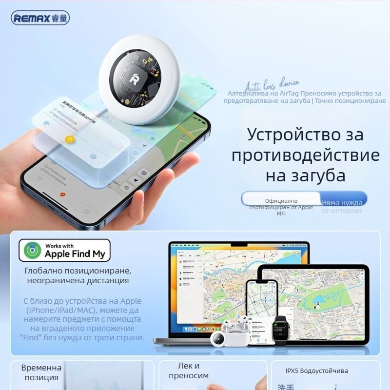 REMAX антизагубващ тракер за iOS, водоустойчив, персонализирано лого, 230mAh батерия, тегло 7 g