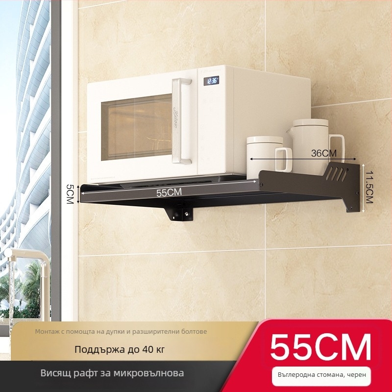 Стенно монтирана поставка за микровълнова печка — метал, марка Love Carrie, модел Microwave oven rack, стил модерна простота, обработка: персонализирани проби