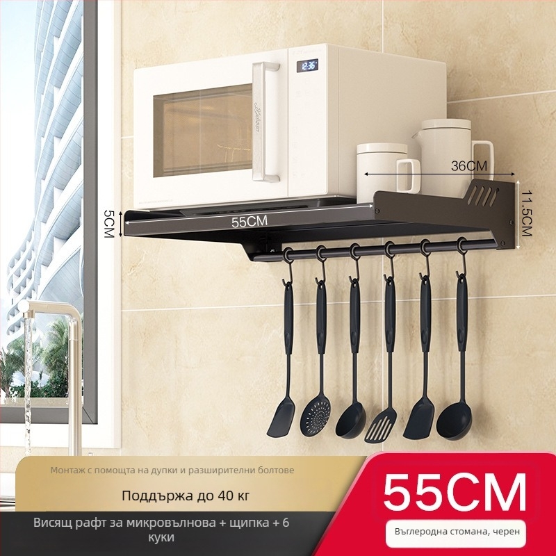 Стенно монтирана поставка за микровълнова печка — метал, марка Love Carrie, модел Microwave oven rack, стил модерна простота, обработка: персонализирани проби