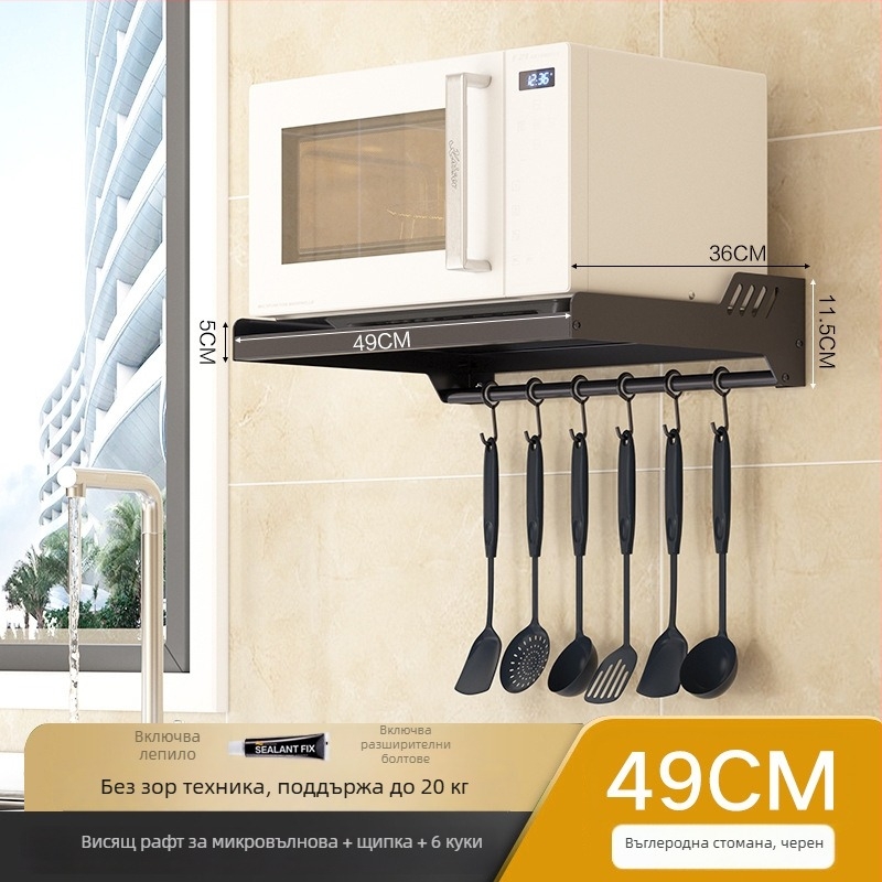 Стенно монтирана поставка за микровълнова печка — метал, марка Love Carrie, модел Microwave oven rack, стил модерна простота, обработка: персонализирани проби