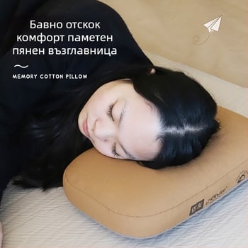 Възглавница от паметна пяна с облачен, минималистичен дизайн (Модел LR-1204 • Дебелина: 10 см • Тегло: 430 г • Материал: паметна пяна)