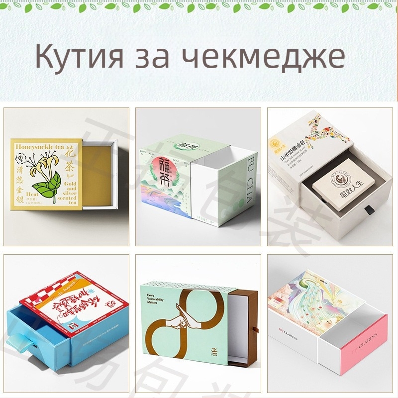 Кутия тип чекмеджета за подаръци, персонализирана опаковка от хартия и картон; релефен ембосинг, UV печат, гравюрен печат и сребърно горещо щамповане; възможност за печат на лого