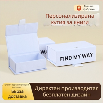 Кутия във формата на книга за персонализирана бизнес опаковка на козметика и електроника, магнитно затваряне, 250 gsm хартия, печат на лого, ембосинг и UV печат