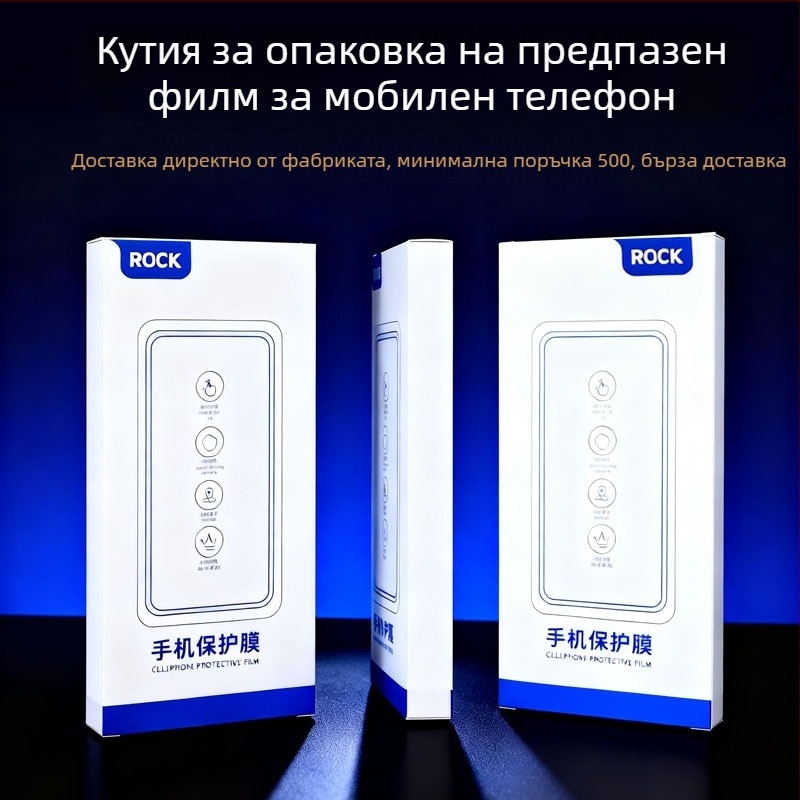 Кутия за опаковка на защитно фолио за телефон – офсетен печат, бял картон, 350 gsm, кутия тип самолетоносец, Blue Dot марка