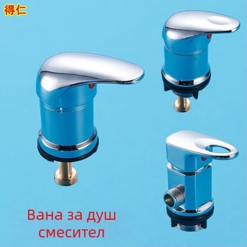 Накрайник за воден превключвател на масажно легло за измиване на коса – DR модел, марка Deren, смесител за гореща и студена вода, работно налягане 1