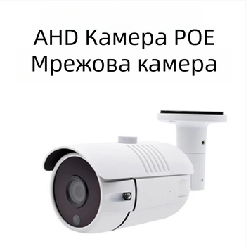 Eye Vision TY-75 IP камера PoE 48V, 3.6 мм обектив с широк ъгъл, 1080p, IR нощно виждане, вътрешна и външна употреба
