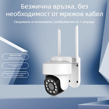 3MP HD Безжична WiFi камера за видеонаблюдение, въртяща PTZ 355°/90°, за вътрешно и външно ползване, IP65 защита, инфрачервено виждане до 30 м