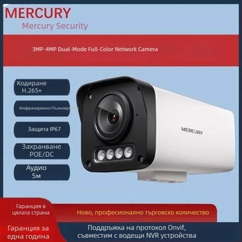 Външна IP камера Mercury MIPC324PW с PoE, резолюция 300k (D1), поддръжка на мобилно приложение