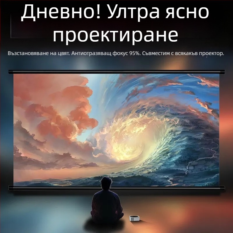 Домашен 4K UHD проекторен екран с антиотразително покритие, без пробиви, за хол и спалня