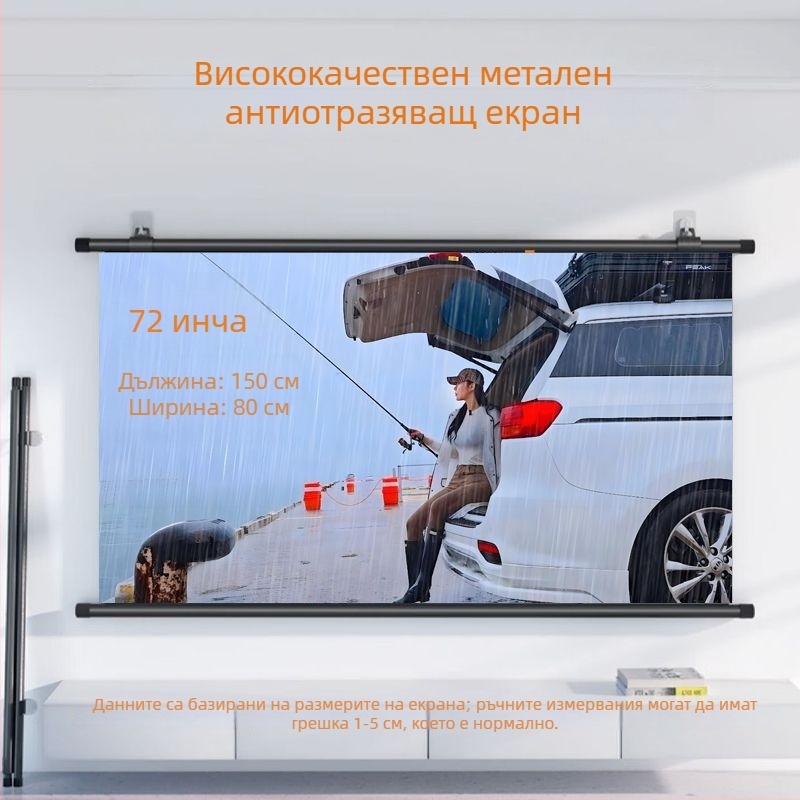 Домашен 4K UHD проекторен екран с антиотразително покритие, без пробиви, за хол и спалня