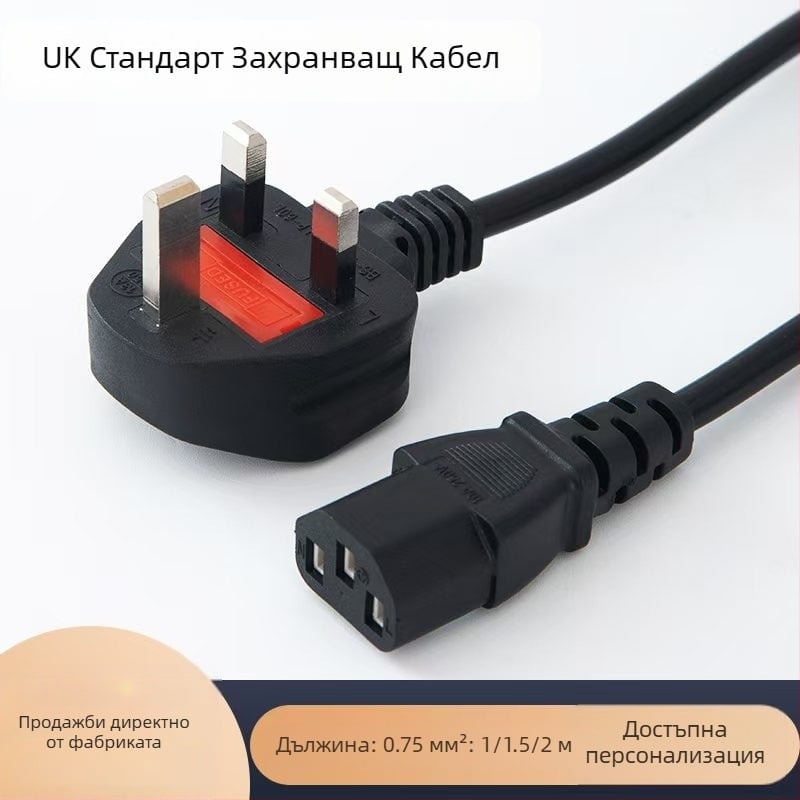 Захранващ кабел за компютри, монитори и принтери, Британски стандарт, Zoxing, PVC изолация, UKCA сертифициран, за домашен офис