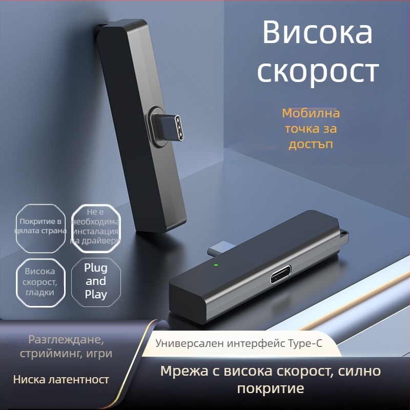 Преносимо WiFi dongle, 150 Mbps, 2.4 GHz, 802.11n, Type-C свързаност, поддръжка на Android приложение, за бизнес пътувания