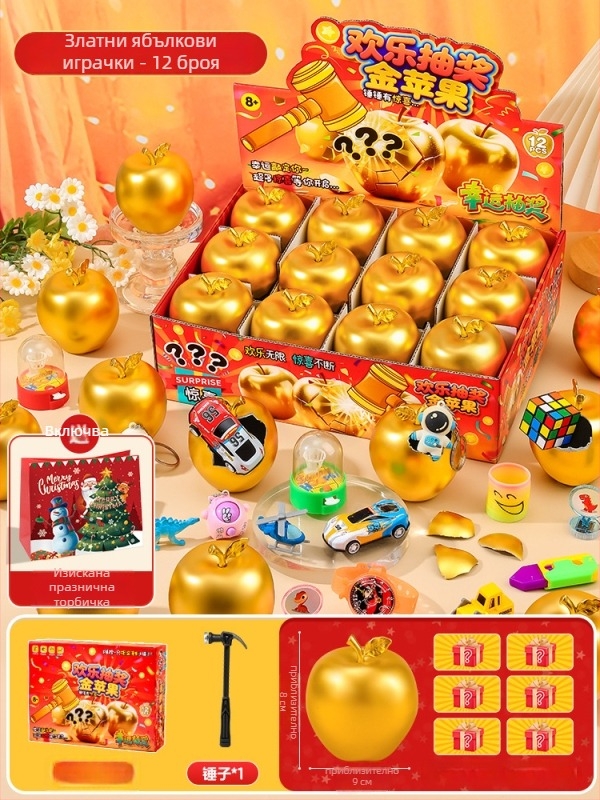 Детски коледен подарък: ябълка за мир, Коледна вечер с Дядо Коледа, малки сувенирни подаръци, кутия-изненада за разбиване на златно яйце (Опаковка: подаръчна кутия + електронна търговска опаковка; Материал: пластмаса; Коледа; Кутия-изненада)