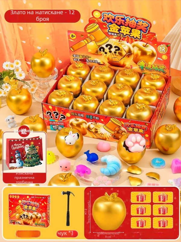 Детски коледен подарък: ябълка за мир, Коледна вечер с Дядо Коледа, малки сувенирни подаръци, кутия-изненада за разбиване на златно яйце (Опаковка: подаръчна кутия + електронна търговска опаковка; Материал: пластмаса; Коледа; Кутия-изненада)