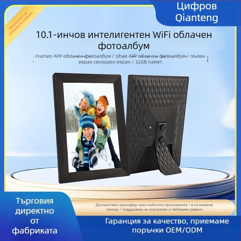 Дигитална фоторамка с облачен албум, сензорен екран и Wi-Fi; възпроизвеждане на видео, резолюция 1280x800, 32GB, поддръжка на Mini SD