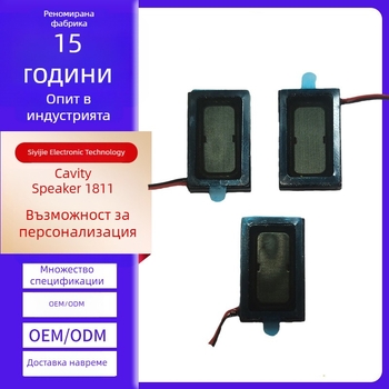 1811 Cavity Speaker – Автомобилен високоговорител с голям обем, пълен диапазон 0,5–20 kHz, 8Ω, 1W, обхват от всички посоки, за смарт дом и носими масажори