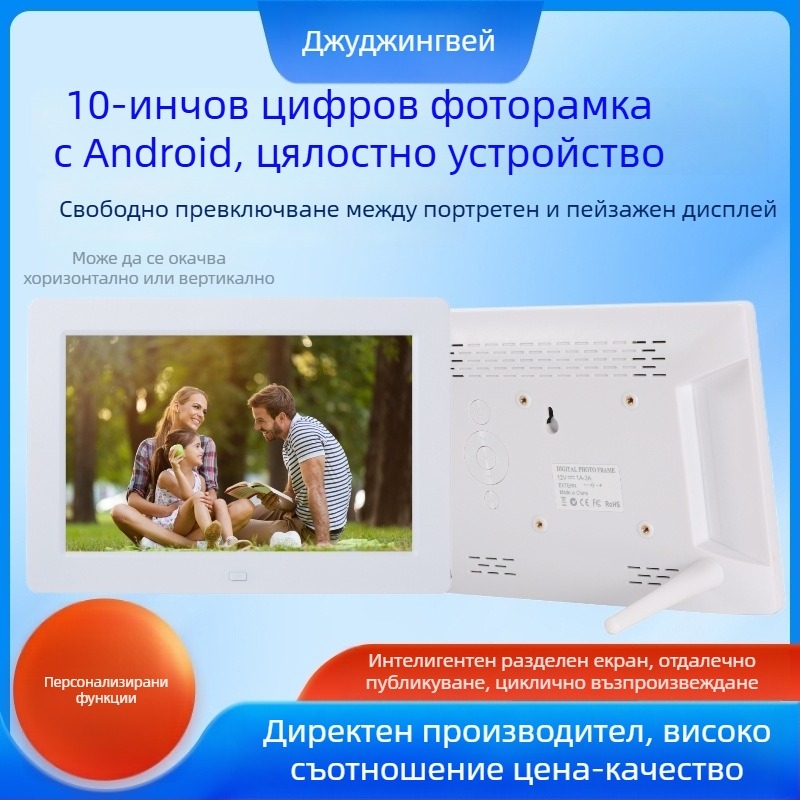 Умен 10-инчов HD цифров фоторам рамка с мрежова връзка и сензорно управление, POE рекламна машина на Android; резолюция 1280x800, яркост 350 лм, 8 GB памет, поддръжка MS/SD/USB/TF, BMP/JPEG/PNG/GIF