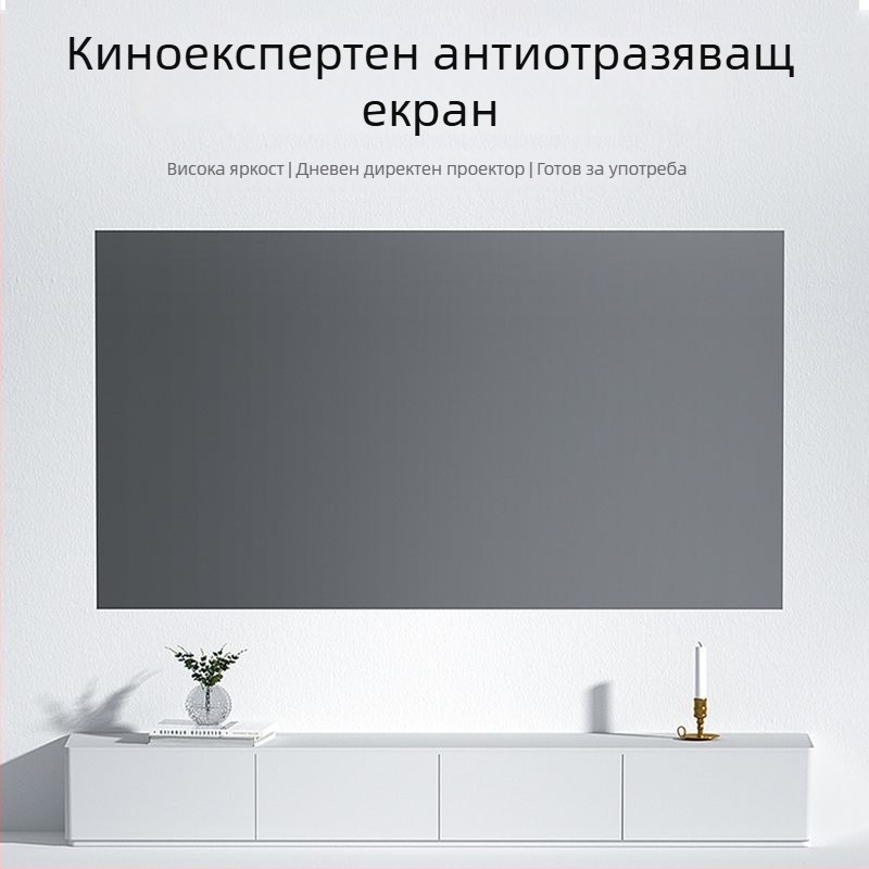 Сгъваем 4K антиотражаващ прожекционен екран за дневно виждане у дома, без пробиви, лесен монтаж