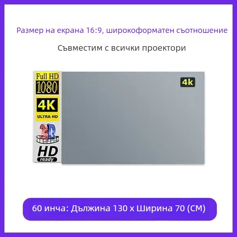 Сгъваем 4K антиотражаващ прожекционен екран за дневно виждане у дома, без пробиви, лесен монтаж