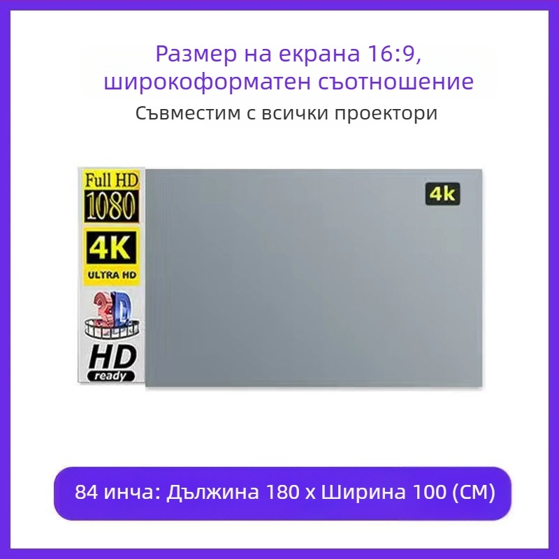 Сгъваем 4K антиотражаващ прожекционен екран за дневно виждане у дома, без пробиви, лесен монтаж