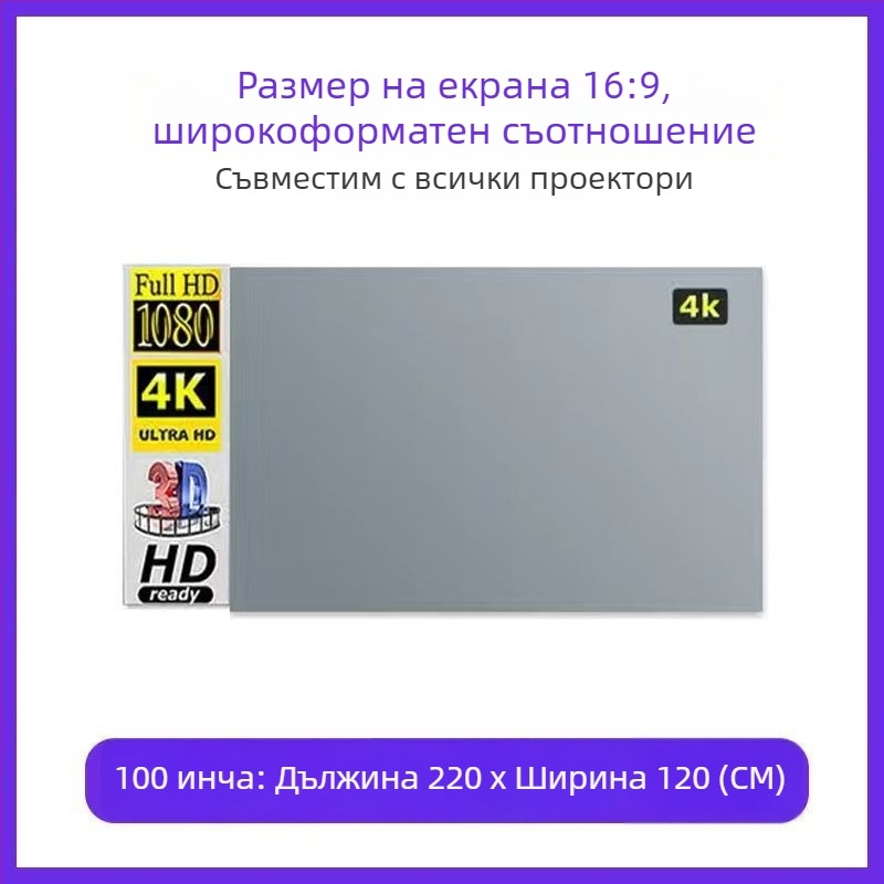 Сгъваем 4K антиотражаващ прожекционен екран за дневно виждане у дома, без пробиви, лесен монтаж