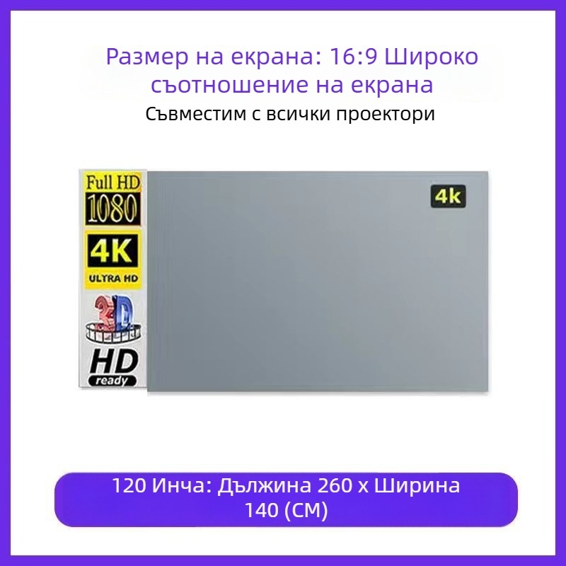 Сгъваем 4K антиотражаващ прожекционен екран за дневно виждане у дома, без пробиви, лесен монтаж