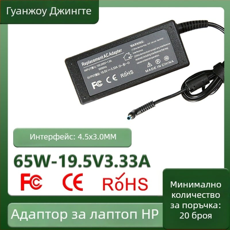 HP зарядно за лаптоп 65W, 19.5V 3.33A, вход 100-240V, директно зареждане, модел Hp-19.5v3.33a